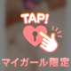 喜んでくれる姿が愛おしい💗