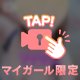 またイきたいっ