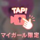 えちえちどうが♡