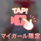 ここ⋯寂しいな🩷