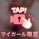 誘ってます🩷