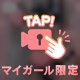 ちゅるすべ‎🩷