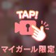 ちゅるすべ〜‎🩷