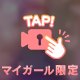 ぷりっぷりっ‎🩷