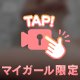 いっしょに...🤍