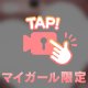 丸見え🤍