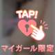 💗80分ご指名様💗