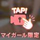 マ◯コみえたかも