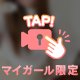 私こんな感じ♡