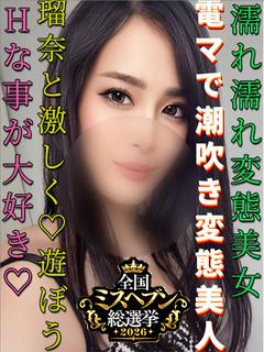 本田　瑠奈（美人電マ潮吹き）