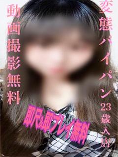 斎藤　由貴（変態パイパン未経験）