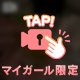 のめましゅ