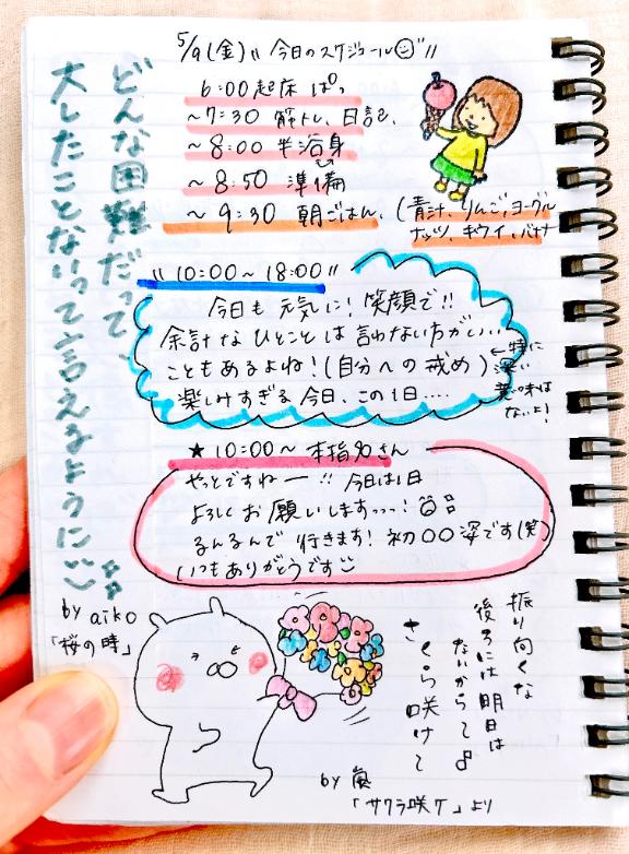 写メ日記サムネイル