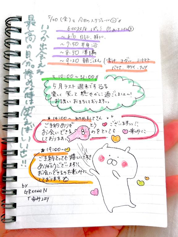 写メ日記サムネイル