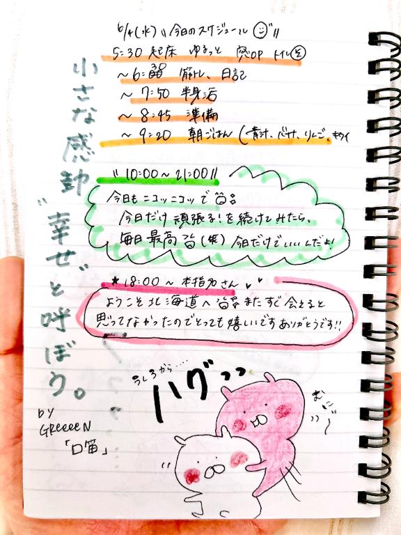 写メ日記サムネイル