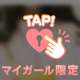 手ヌキはしても手は抜きません♡