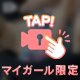 💖こっそり密着💖