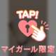 💖チラ見せ角度📐(来週の〜)💖