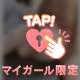 いるよー！！