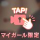 教えて...？