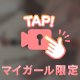 今更ながら