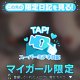 めちゃくちゃに///