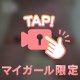 癒しを