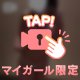 26日から〜！！