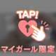 います♡
