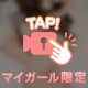 ちらっ👀