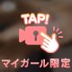 ほぼ顔出し😳