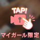 今は……