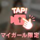ドコ触りたい…？♡