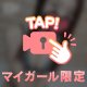 伝えられない！