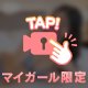 興奮しちゃうよ♡