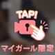 ちょっと、