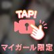 完了♡