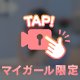 癒しを♡
