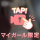 再開♡