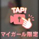 みたよ♡