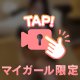 もうすぐ♡