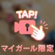 味わって♡