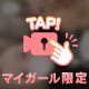 アナタで満たされてるの