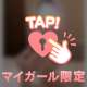 ❣️〇〇に❣️
