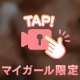 ぬるぬるすべすべ