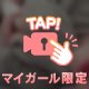 私の体♡