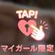 一緒に、、、