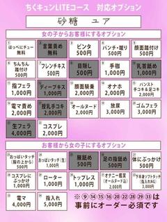 砂糖 ユア