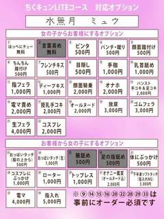 水無月 ミュウ