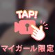 ちらり🫣